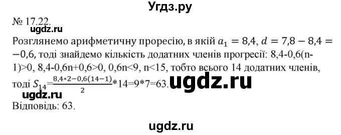 ГДЗ (Решебник) по алгебре 9 класс Мерзляк A.Г. / вправи 17 номер / 17.22