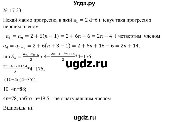 ГДЗ (Решебник) по алгебре 9 класс Мерзляк A.Г. / вправи 17 номер / 17.33