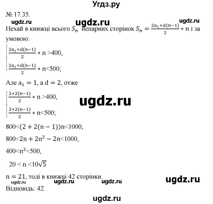 ГДЗ (Решебник) по алгебре 9 класс Мерзляк A.Г. / вправи 17 номер / 17.35
