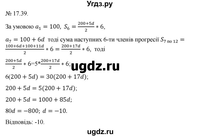 ГДЗ (Решебник) по алгебре 9 класс Мерзляк A.Г. / вправи 17 номер / 17.39