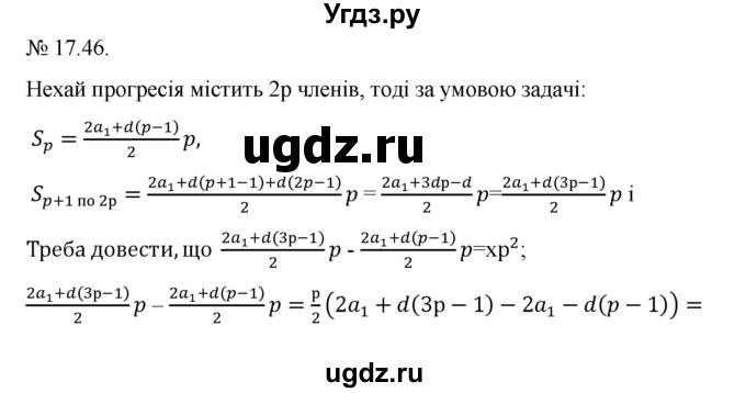 ГДЗ (Решебник) по алгебре 9 класс Мерзляк A.Г. / вправи 17 номер / 17.46