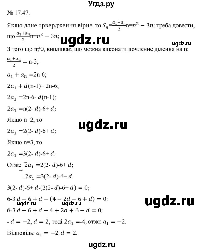ГДЗ (Решебник) по алгебре 9 класс Мерзляк A.Г. / вправи 17 номер / 17.47