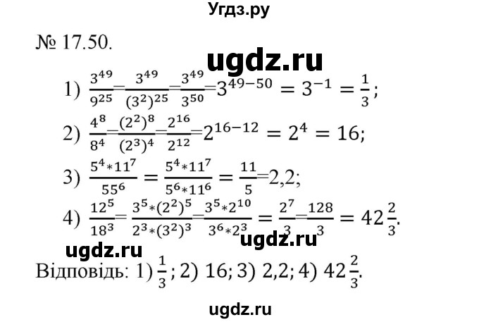 ГДЗ (Решебник) по алгебре 9 класс Мерзляк A.Г. / вправи 17 номер / 17.50