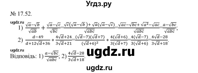 ГДЗ (Решебник) по алгебре 9 класс Мерзляк A.Г. / вправи 17 номер / 17.52