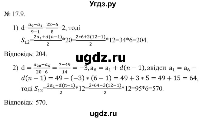 ГДЗ (Решебник) по алгебре 9 класс Мерзляк A.Г. / вправи 17 номер / 17.9
