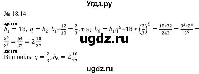 ГДЗ (Решебник) по алгебре 9 класс Мерзляк A.Г. / вправи 18 номер / 18.14