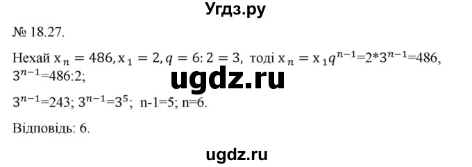 ГДЗ (Решебник) по алгебре 9 класс Мерзляк A.Г. / вправи 18 номер / 18.27