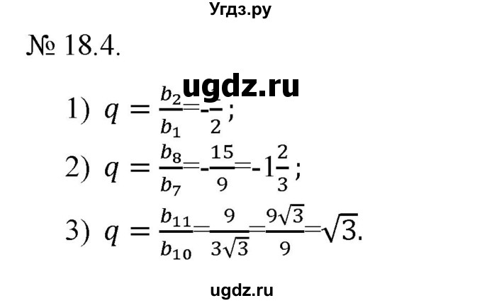ГДЗ (Решебник) по алгебре 9 класс Мерзляк A.Г. / вправи 18 номер / 18.4