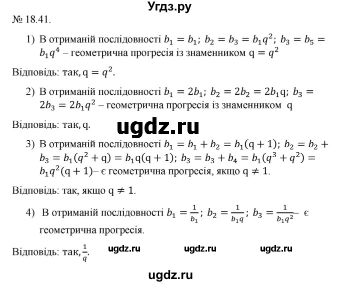 ГДЗ (Решебник) по алгебре 9 класс Мерзляк A.Г. / вправи 18 номер / 18.41