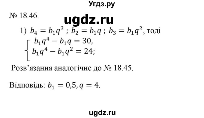 ГДЗ (Решебник) по алгебре 9 класс Мерзляк A.Г. / вправи 18 номер / 18.46
