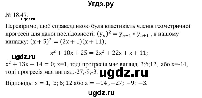 ГДЗ (Решебник) по алгебре 9 класс Мерзляк A.Г. / вправи 18 номер / 18.47