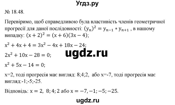 ГДЗ (Решебник) по алгебре 9 класс Мерзляк A.Г. / вправи 18 номер / 18.48
