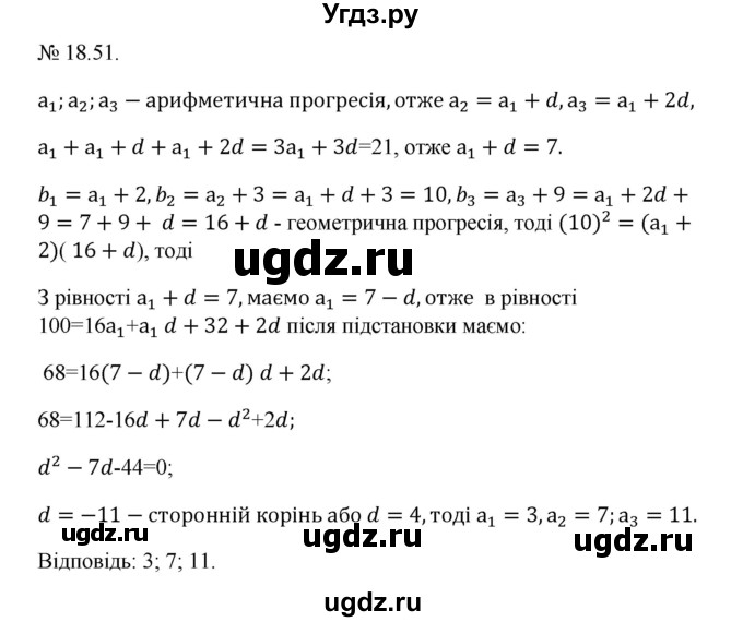 ГДЗ (Решебник) по алгебре 9 класс Мерзляк A.Г. / вправи 18 номер / 18.51