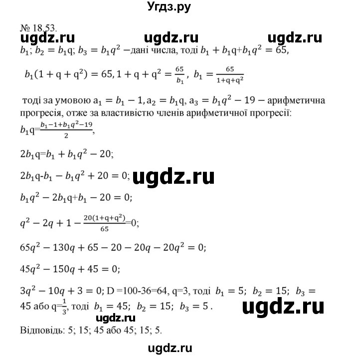 ГДЗ (Решебник) по алгебре 9 класс Мерзляк A.Г. / вправи 18 номер / 18.53