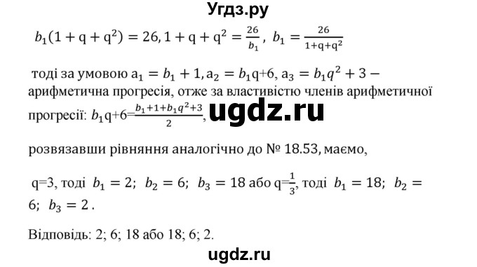ГДЗ (Решебник) по алгебре 9 класс Мерзляк A.Г. / вправи 18 номер / 18.54(продолжение 2)