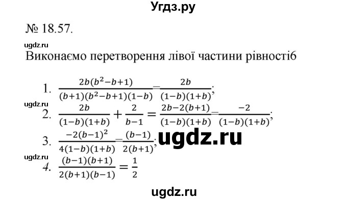 ГДЗ (Решебник) по алгебре 9 класс Мерзляк A.Г. / вправи 18 номер / 18.57