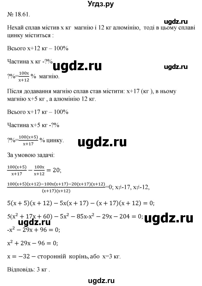ГДЗ (Решебник) по алгебре 9 класс Мерзляк A.Г. / вправи 18 номер / 18.61