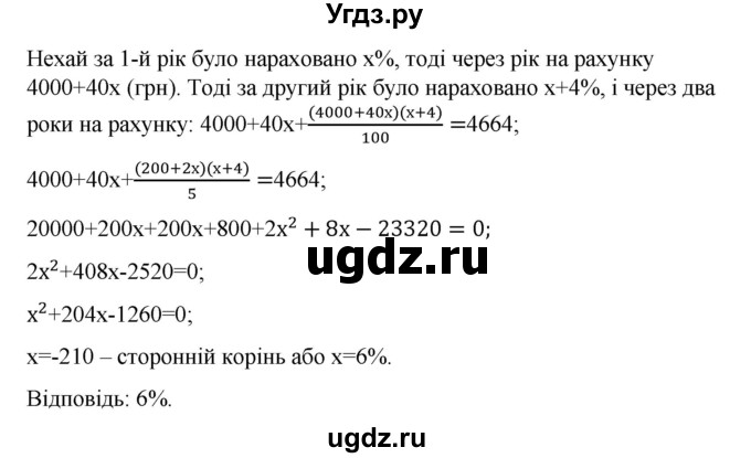 ГДЗ (Решебник) по алгебре 9 класс Мерзляк A.Г. / вправи 18 номер / 18.62(продолжение 2)