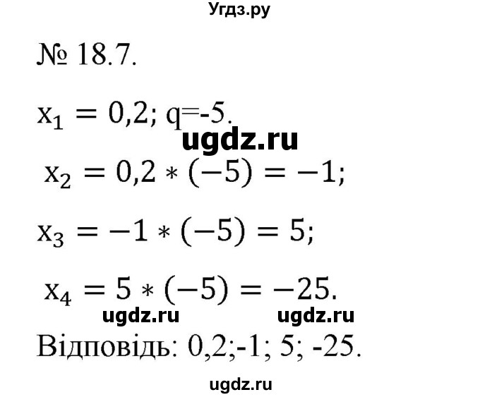 ГДЗ (Решебник) по алгебре 9 класс Мерзляк A.Г. / вправи 18 номер / 18.8