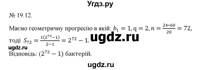 ГДЗ (Решебник) по алгебре 9 класс Мерзляк A.Г. / вправи 19 номер / 19.12