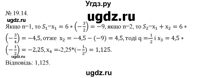 ГДЗ (Решебник) по алгебре 9 класс Мерзляк A.Г. / вправи 19 номер / 19.14