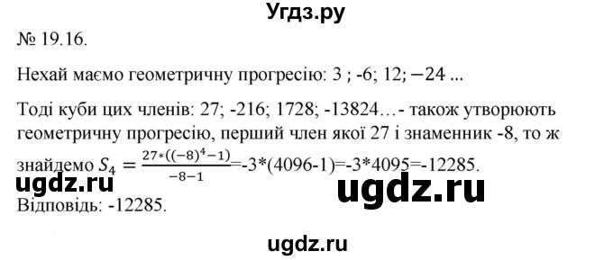 ГДЗ (Решебник) по алгебре 9 класс Мерзляк A.Г. / вправи 19 номер / 19.16