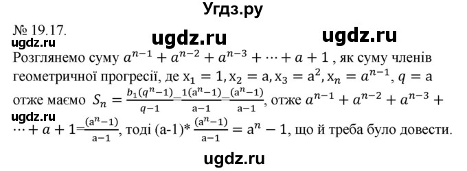 ГДЗ (Решебник) по алгебре 9 класс Мерзляк A.Г. / вправи 19 номер / 19.17