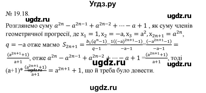 ГДЗ (Решебник) по алгебре 9 класс Мерзляк A.Г. / вправи 19 номер / 19.18