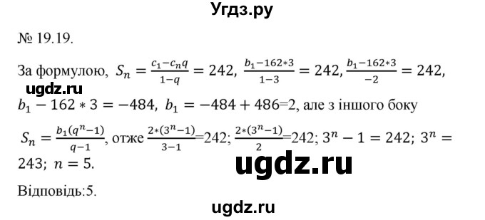 ГДЗ (Решебник) по алгебре 9 класс Мерзляк A.Г. / вправи 19 номер / 19.19