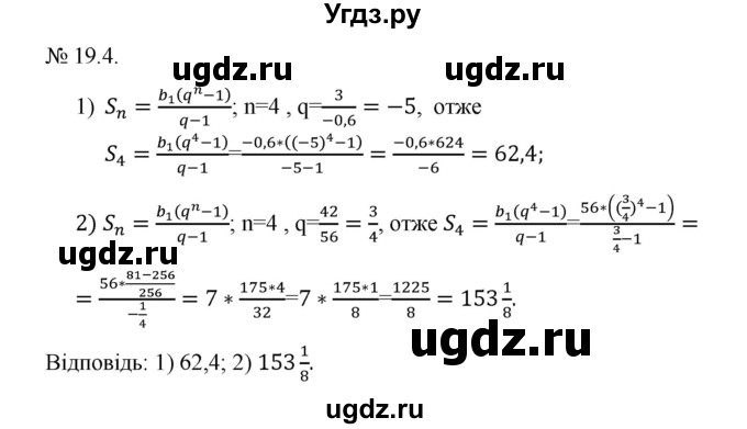 ГДЗ (Решебник) по алгебре 9 класс Мерзляк A.Г. / вправи 19 номер / 19.4