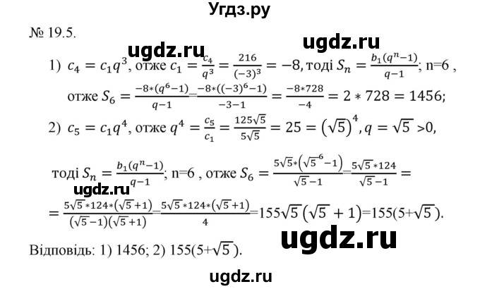 ГДЗ (Решебник) по алгебре 9 класс Мерзляк A.Г. / вправи 19 номер / 19.5