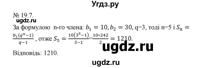 ГДЗ (Решебник) по алгебре 9 класс Мерзляк A.Г. / вправи 19 номер / 19.7