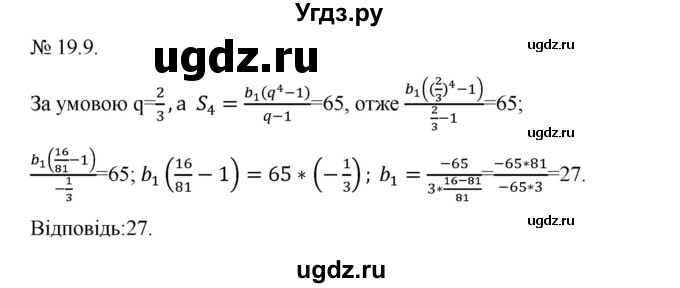 ГДЗ (Решебник) по алгебре 9 класс Мерзляк A.Г. / вправи 19 номер / 19.9