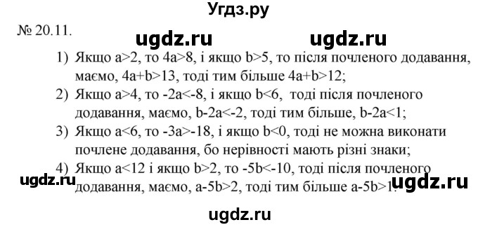 ГДЗ (Решебник) по алгебре 9 класс Мерзляк A.Г. / вправи 20 номер / 20.11