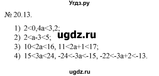 ГДЗ (Решебник) по алгебре 9 класс Мерзляк A.Г. / вправи 20 номер / 20.13