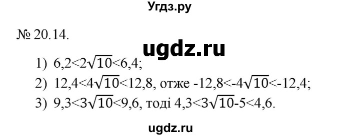 ГДЗ (Решебник) по алгебре 9 класс Мерзляк A.Г. / вправи 20 номер / 20.14