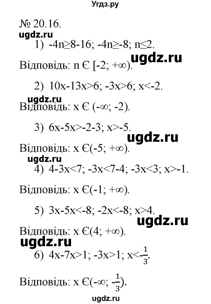ГДЗ (Решебник) по алгебре 9 класс Мерзляк A.Г. / вправи 20 номер / 20.16