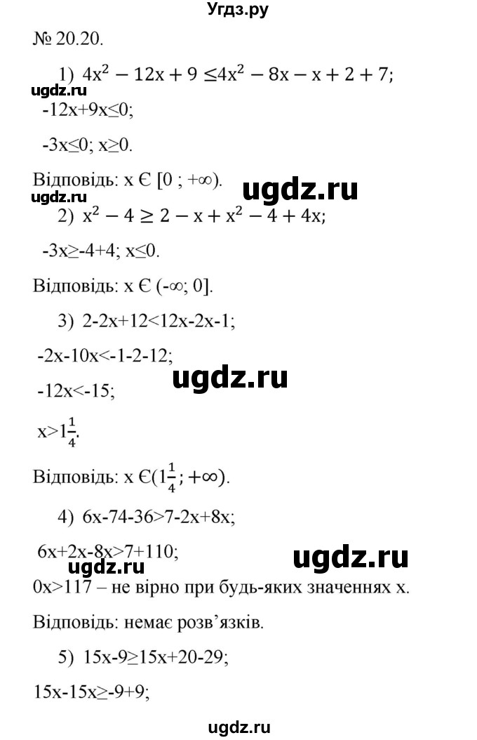 ГДЗ (Решебник) по алгебре 9 класс Мерзляк A.Г. / вправи 20 номер / 20.20