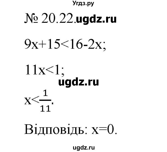 ГДЗ (Решебник) по алгебре 9 класс Мерзляк A.Г. / вправи 20 номер / 20.22