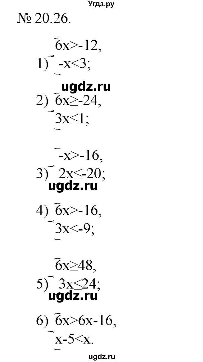 ГДЗ (Решебник) по алгебре 9 класс Мерзляк A.Г. / вправи 20 номер / 20.26