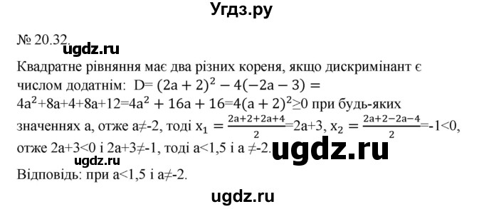ГДЗ (Решебник) по алгебре 9 класс Мерзляк A.Г. / вправи 20 номер / 20.32