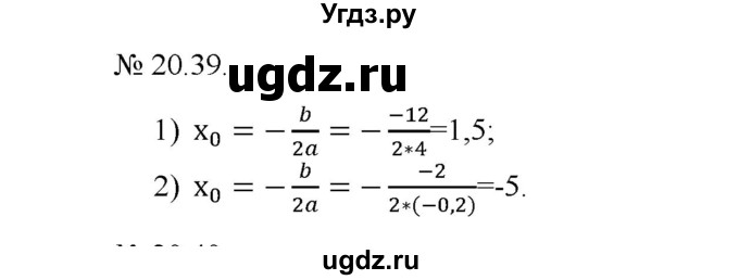 ГДЗ (Решебник) по алгебре 9 класс Мерзляк A.Г. / вправи 20 номер / 20.39