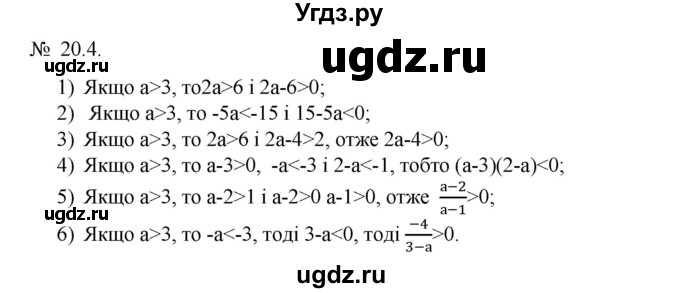 ГДЗ (Решебник) по алгебре 9 класс Мерзляк A.Г. / вправи 20 номер / 20.4
