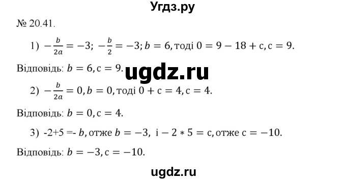 ГДЗ (Решебник) по алгебре 9 класс Мерзляк A.Г. / вправи 20 номер / 20.41