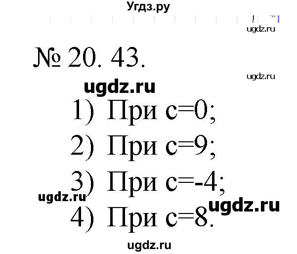 ГДЗ (Решебник) по алгебре 9 класс Мерзляк A.Г. / вправи 20 номер / 20.43