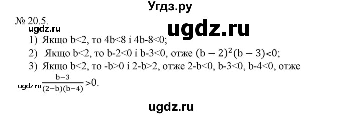 ГДЗ (Решебник) по алгебре 9 класс Мерзляк A.Г. / вправи 20 номер / 20.5