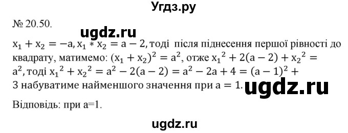 ГДЗ (Решебник) по алгебре 9 класс Мерзляк A.Г. / вправи 20 номер / 20.50