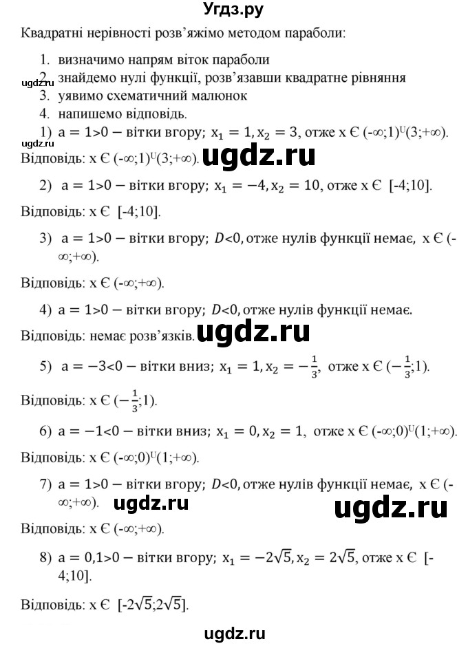 ГДЗ (Решебник) по алгебре 9 класс Мерзляк A.Г. / вправи 20 номер / 20.52(продолжение 2)