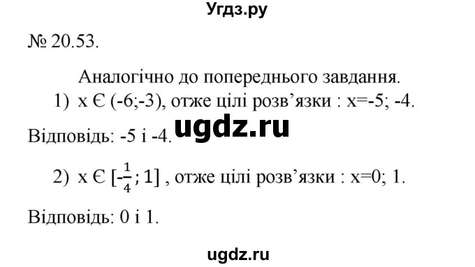 ГДЗ (Решебник) по алгебре 9 класс Мерзляк A.Г. / вправи 20 номер / 20.53