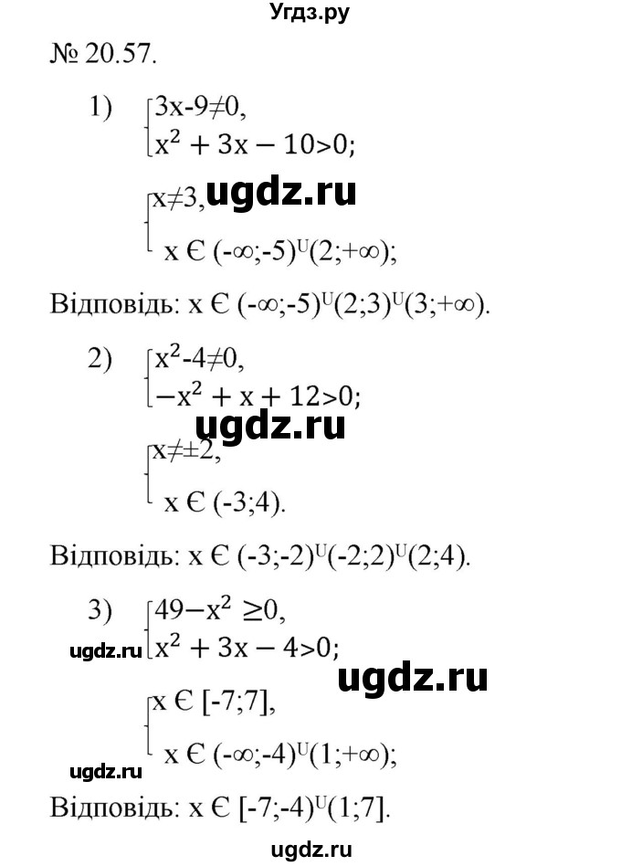 ГДЗ (Решебник) по алгебре 9 класс Мерзляк A.Г. / вправи 20 номер / 20.57